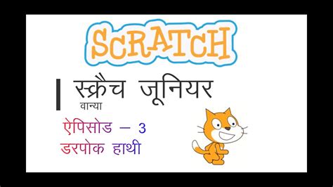 scratch means in hindi